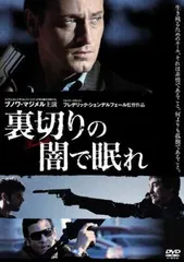 2025年最新】裏切りの街 dvdの人気アイテム - メルカリ