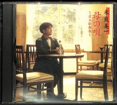 K173【CD】米良美一 母の歌 日本歌曲集