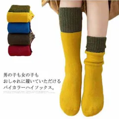 送料無料 3足セット 厚手 靴下 ハイソックス 裏パイル キッズ 子供 女の子 男の子 バイカラー ソックス 暖かい 跡がつかない おしゃれ パイルソックス 防寒 小学生 幼稚園 保育園    #stk251