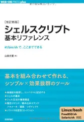 2024年最新】シェルスクリプトの人気アイテム - メルカリ