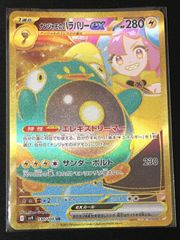 ポケモンカード　ナンジャモのハラバリー UR　#tu