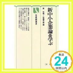 【中古】 現代中小企業論 改訂版/関西大学出版部/上田達三 2025年最新】現代中小企業論の人気アイテム - メルカリ