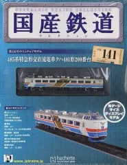 2025年最新】国産鉄道コレクションの人気アイテム - メルカリ