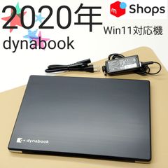 【商品番号1763】dynabook　13.3型ノートパソコン　2020年製　第8世代Core i5