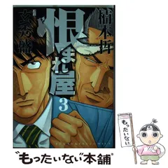 【中古】 殴り屋稼業～プロボクサー磯野満天の青春/少年画報社/楠本哲 中古】 殴り屋稼業～プロボクサー磯野満天の青春～ 3/少年画