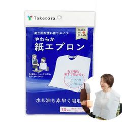 やわらか紙エプロン　10枚入り　使い捨て（竹虎）