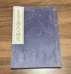 戦前！山中商会 東洋古美術展観図録昭和14年売立目録図録 金銅仏中国