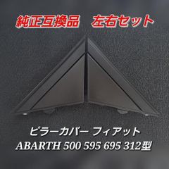 7/19 フィアット500 アバルト ABARTH 595 ルームミラー用カバー - メルカリ
