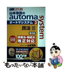 2024年最新】司法書士 山本 オートマの人気アイテム - メルカリ