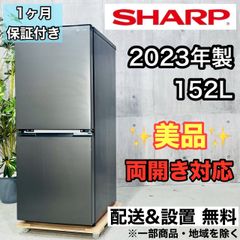 ♦️SHARP a3728 2ドア冷蔵庫 152L 2023年製 12♦️