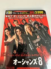 オーシャンズ8 ブルーレイ　DVD
