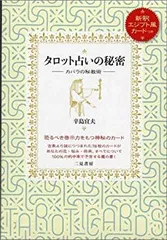 最安値！希少本！吉元式新しい姓名判断 カバラ・タロットの観点西洋同格姓名学 吉元式 新しい姓名判断 カバラ・タロットの観点 西洋同格姓名学