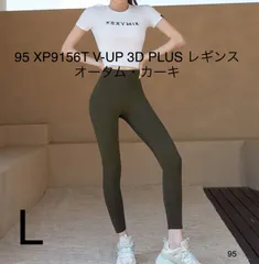 95 XP9156T V-UP 3D PLUS レギンス オータム・カーキ　L ゼクシィミックス　XEXYMIX