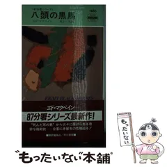 2025年最新】87分署シリーズの人気アイテム - メルカリ