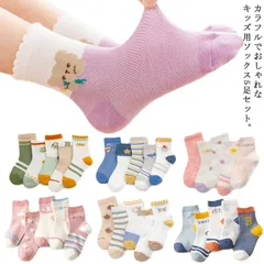 ソックス 5足セット ショートソックス キッズ 靴下 女の子 男の子 夏 メッシュ ベビーソックス 子供用 くつ下 ガールズ フリル キャラクター ジュニア 薄手 かわいい 通気性 コットン 綿 メッ#lan3776