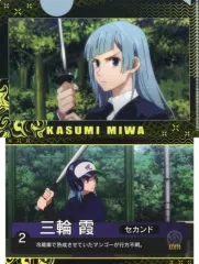 【中古】クリアファイル 三輪霞 「呪術廻戦 マルイ出張所 トレーディングA6ミニクリアファイル ポストカード付きPart.2」