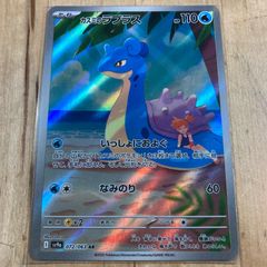 カスミのラプラス AR [SV9a 072/063]