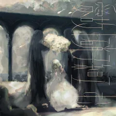 CD / むト / 愛故/硝子細工 (通常盤)