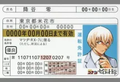 【中古】キャラカード 降谷零 トリプルフェイス運転免許証 「名探偵コナン ゼロの日常」 トリプルミリオン記念書店フェア 購入特典