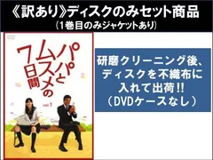 【訳あり】パパとムスメの7日間(4枚セット)第1話～第7話 最終 ※ディスクのみ【全巻セット 邦画 中古 DVD】ケース無:: レンタル落ち