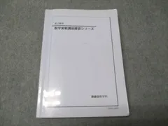 2025年最新】鉄緑会 数学 高3確認シリーズの人気アイテム - メルカリ
