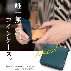 ◤ブルーのカラーがパッと目を惹きます◢日本製BOX型コインケース／姫路で鞣された本革のコインケース。職人の技術がひかる逸品！コンパクトでありながら容量もあり、使い勝手も抜群！エイジングを楽しみながら革を育ててください。新作がお安く買えます♪