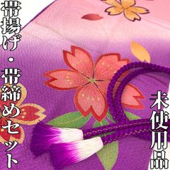 【着物と帯 時流】O241042◇振袖用 帯揚げ&帯締め◇正絹 金彩 未使用品