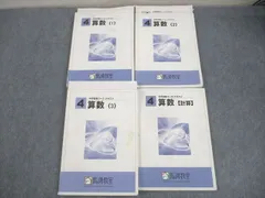 最終値下げ！馬渕教室 中学受験 4年生 テキスト 4教科一式 最終値下げ！馬渕教室 中学受験 4年生 テキスト 4教科一式