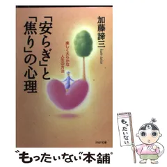 2025年最新】安らぎと焦りの心理の人気アイテム - メルカリ