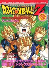 映画　ドラゴンボールＺ　危険なふたり!超戦士はねむれない　ポスター 貴重・レア】映画 ドラゴンボールZ 危険なふたり!超戦士は
