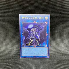 遊戯王 閉ザサレシ世界ノ冥神 シークレット BLVO-JP050 初版 - メルカリ