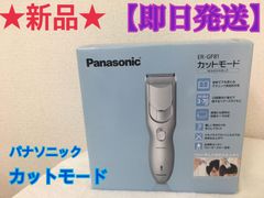 ★新品未使用★パナソニック カットモード