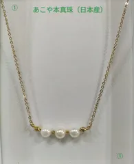 あこや本真珠（日本産）のネックレス➀