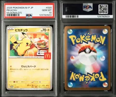 ポケモンカード ピカチュウ マック マクドナルド プロモ 020/M-P PSA10 #10837