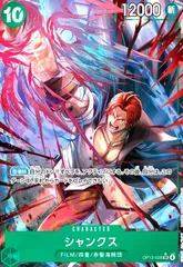 シャンクス(★SR/パラレル)(OP13-028)