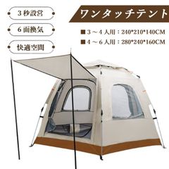 新品⭐︎超メルカリ市限定 ワンタッチテント 4-6人用 UVカット 防水