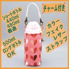 ペットボトルホルダー★ピマコットン ハート 豆絞りピンクS●チャームシルバー付き●ボトルカバー●４層保温保冷シート●ストラップ●チャーム付き