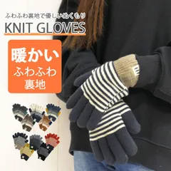 新品 手袋 レディース 冬 メンズ 防寒 裏起毛 ニット おしゃれ 北欧 可愛い アウトドア フリース ボア 通学 防風 茶色 赤 白 緑 黄色 ブラック ブルー ホワイト ボーダー 柄 シンプル ジュニア ガールズ ファッション メール便