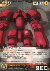 【中古】クルセイド U-005[R]：Plan1501 ベヘモス