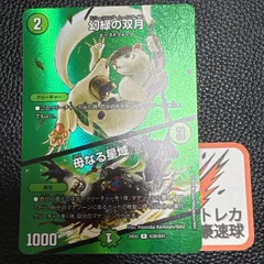 幻緑の双月 母なる星域 デュエキングmaxレア 【DM0735】のサムネイル