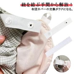 布団 固定器 スナップボタン ボタン付きテープ 16本分 布団カバー 留め具 カバー 連結 テープ ふとん 連結用  スナップボタン ホックテープ ひも 布団 布団カバー つなぐ 繋げる 2枚合わせ #hakjf1227
