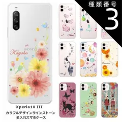 種類3:1407　エスニック Xperia 10 III SO-52B SOG04 エクスペリア10 III らふら 名入れ スマホケース ラインストーン カラフルプリント