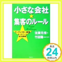 2024年最新】ランチェスター戦略「の人気アイテム - メルカリ