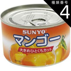 【24缶】サンヨー堂 マンゴー EOF2号缶 234g  SUNYO  芒果 フルーツ トッピング 具材 デザート 缶切り不要