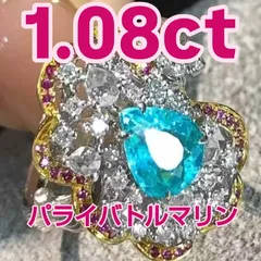 1.08カラット 個性的なパライバトルマリン 18Kリング ✨「夢幻の青—— パライバが紡ぐ、唯一無二のスタイル。」