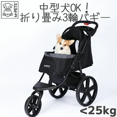 【M-PETS】AVENTURA ペットストローラー