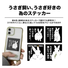 うさぎ飼い、うさぎ好きの為のステッカー
