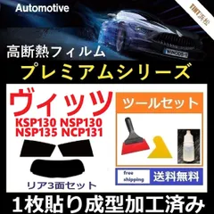 2023年最新】ncp131の人気アイテム - メルカリ