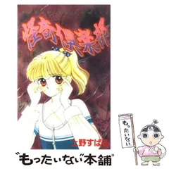 中古】 学校怪談/講談社/上野すばるの通販 by もったいない本舗