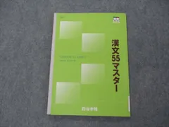 2024年最新】漢文講義の人気アイテム - メルカリ